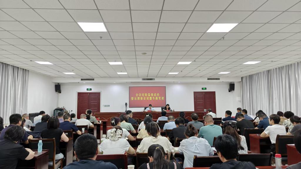 渭滨区:召开全区纪检监察系统警示教育会议